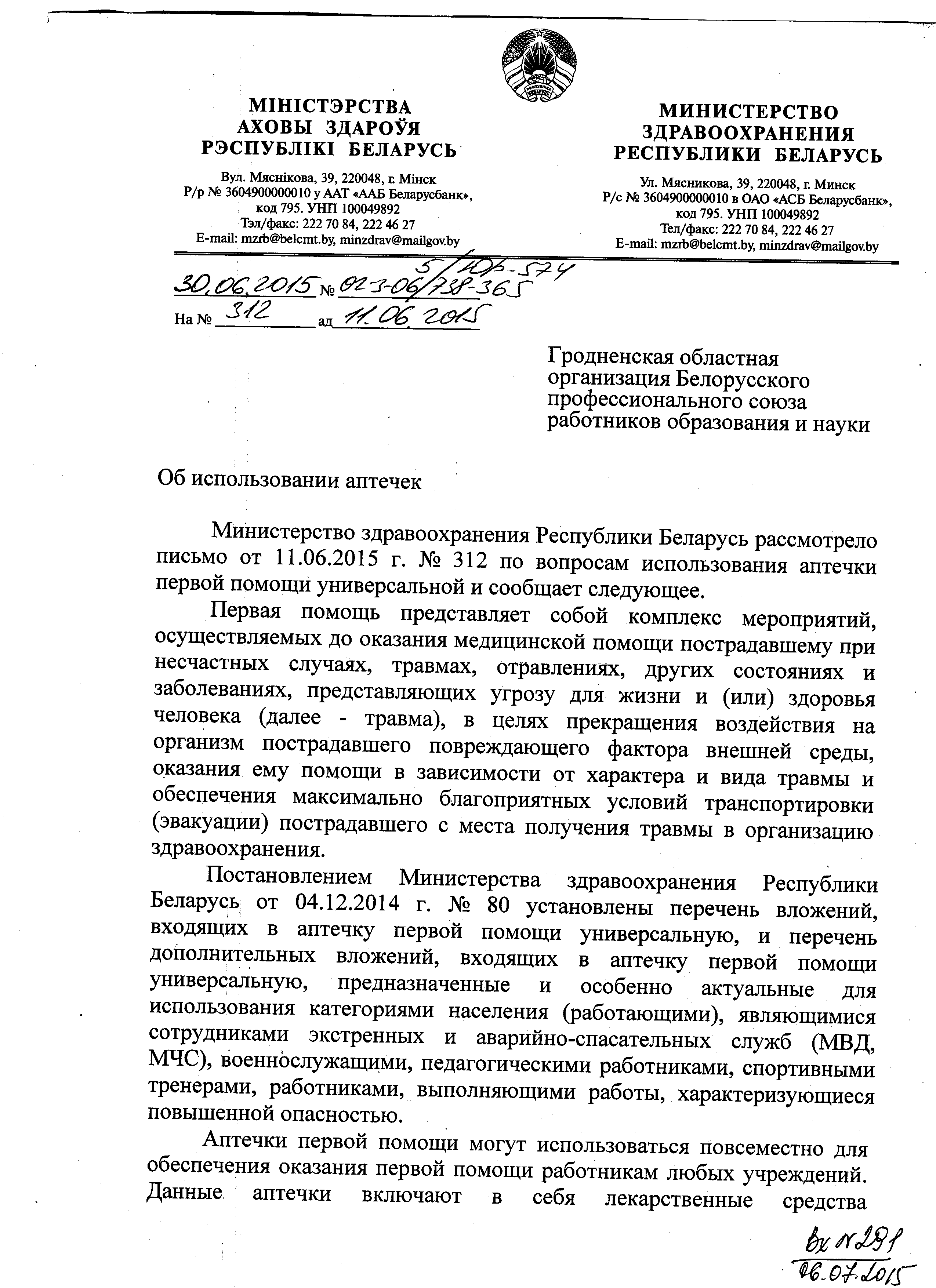 Постановление республики беларусь